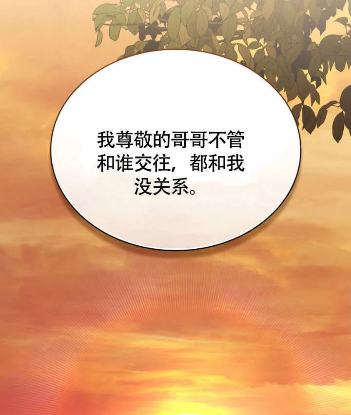 上流社会漫画,第29话1图