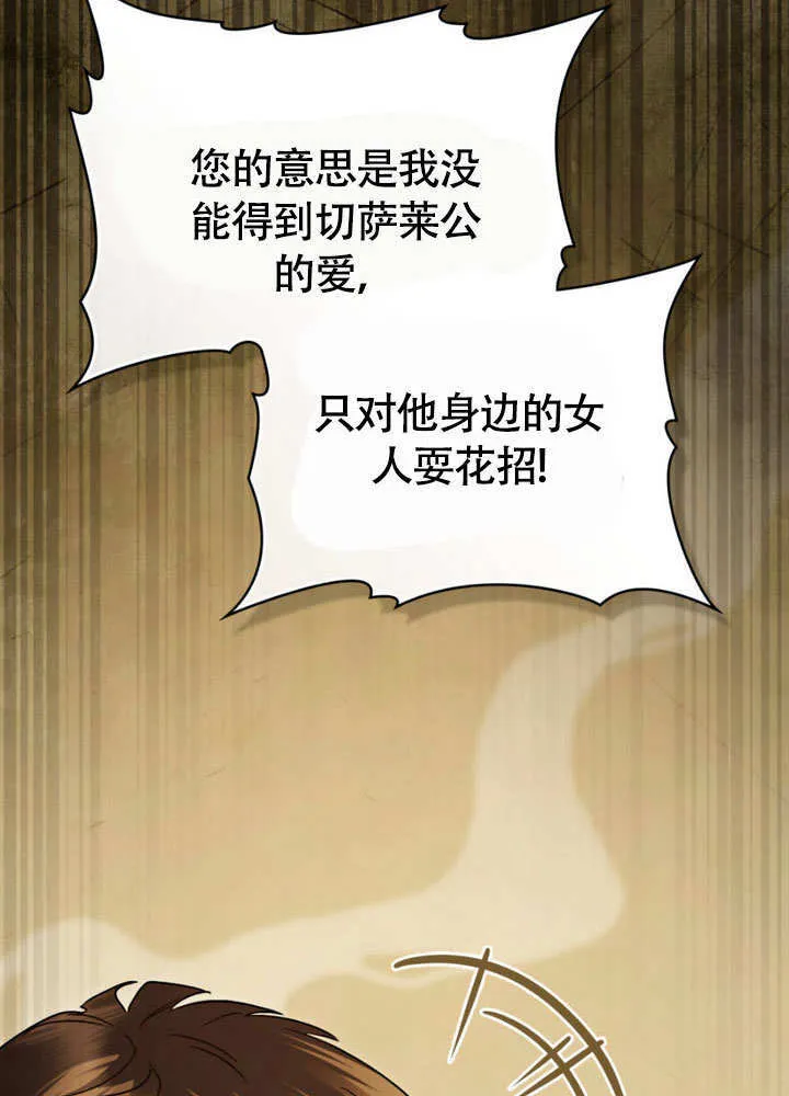 上流社会漫画,第29话2图
