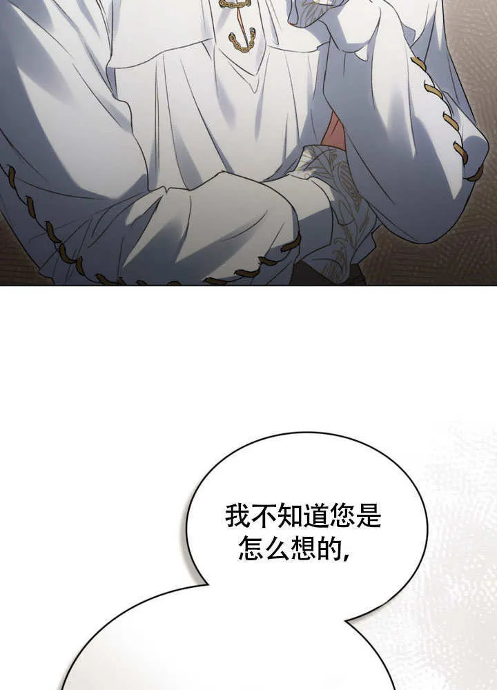 上流社会漫画,第29话2图