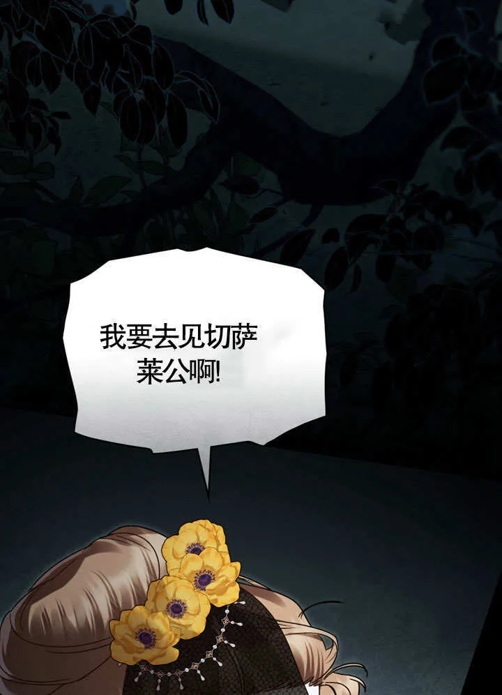 上流社会漫画,第19话1图