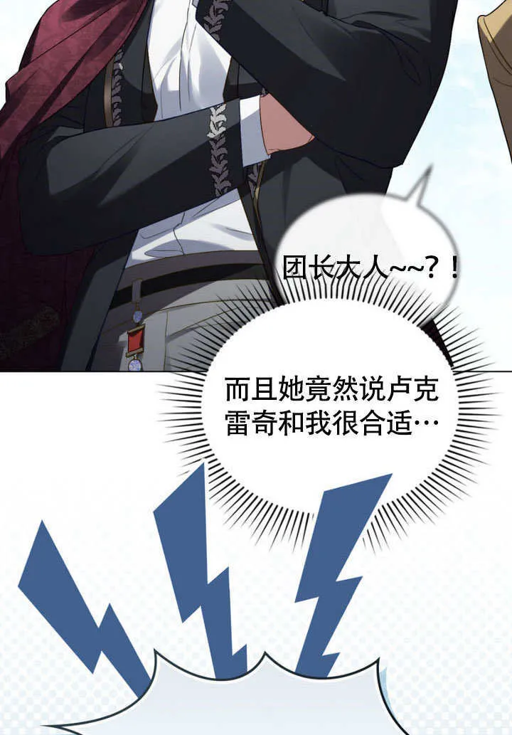 上流社会漫画,第31话1图