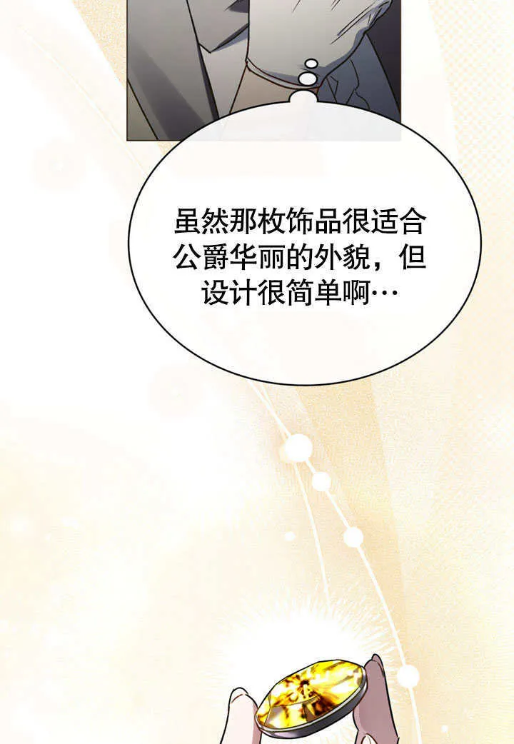 上流社会漫画,第25话1图
