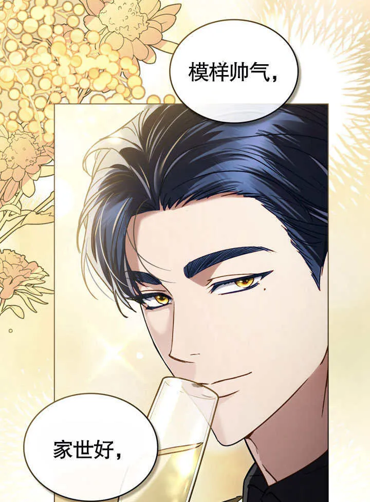 上流社会漫画,第16话1图