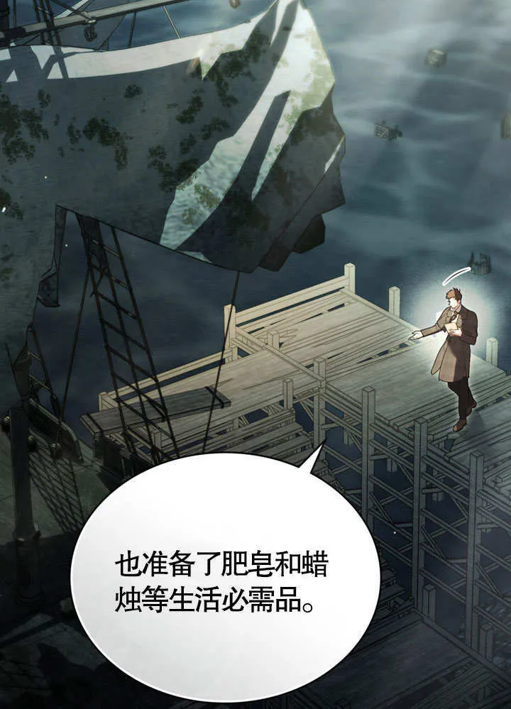 上流社会漫画,第19话2图