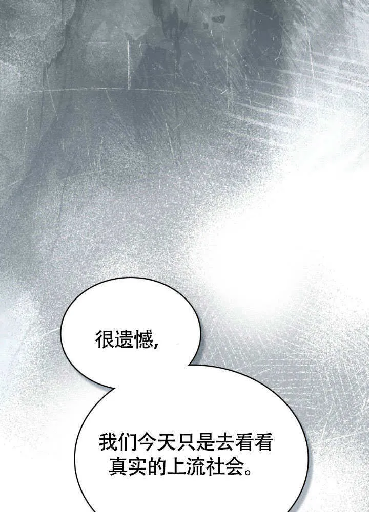 上流社会漫画,第32话2图
