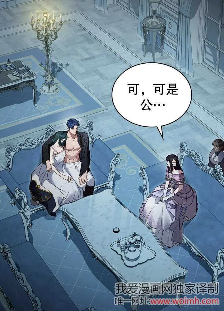 上流社会漫画,第18话2图