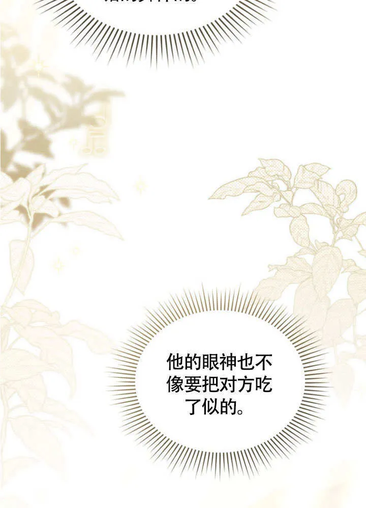 上流社会漫画,第30话2图