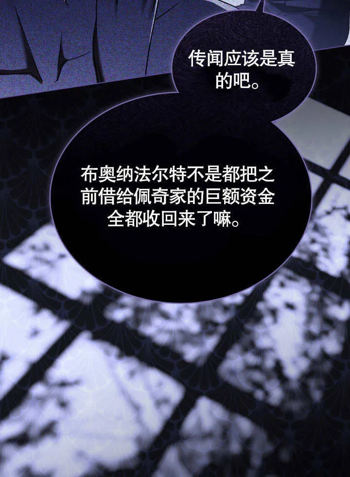 上流社会漫画,第12话1图