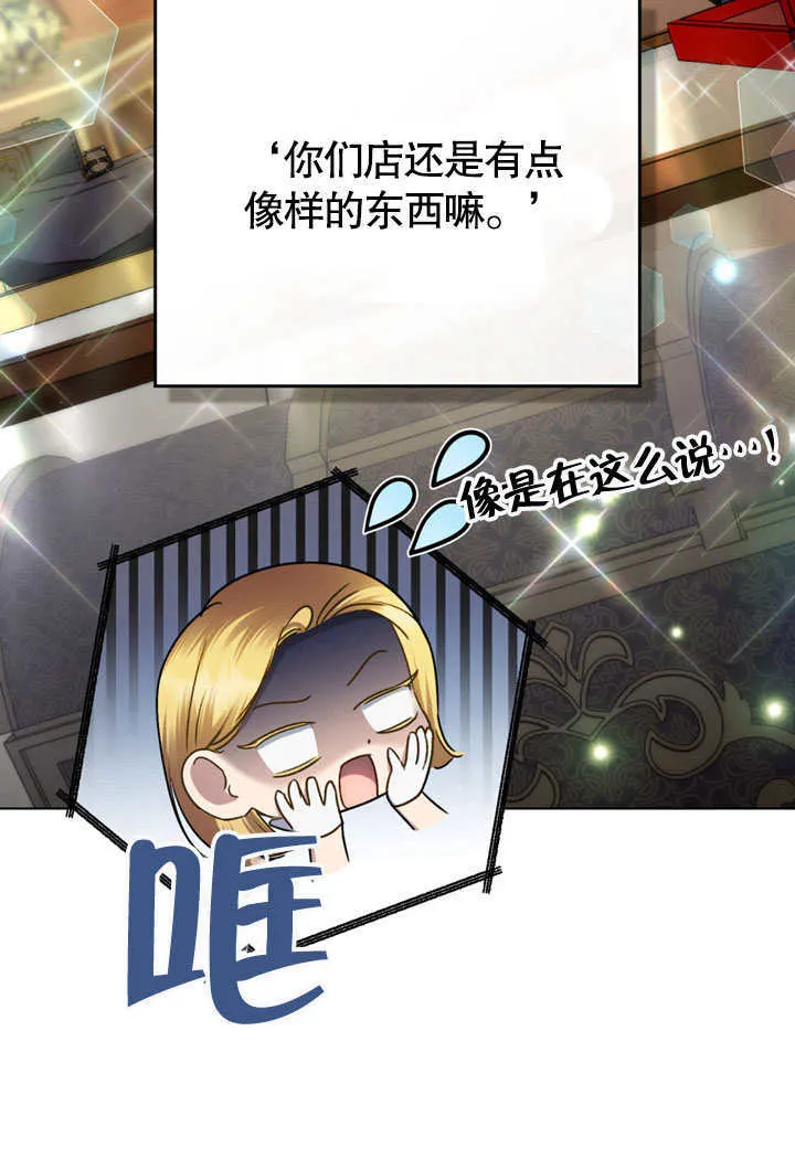 上流社会漫画,第25话1图