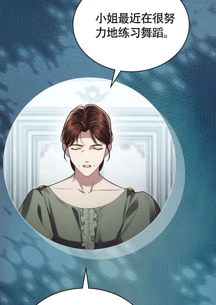 上流社会漫画,第31话1图