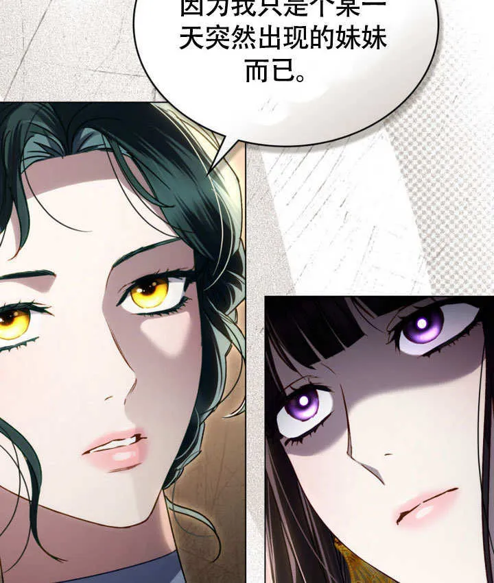 上流社会漫画,第29话1图