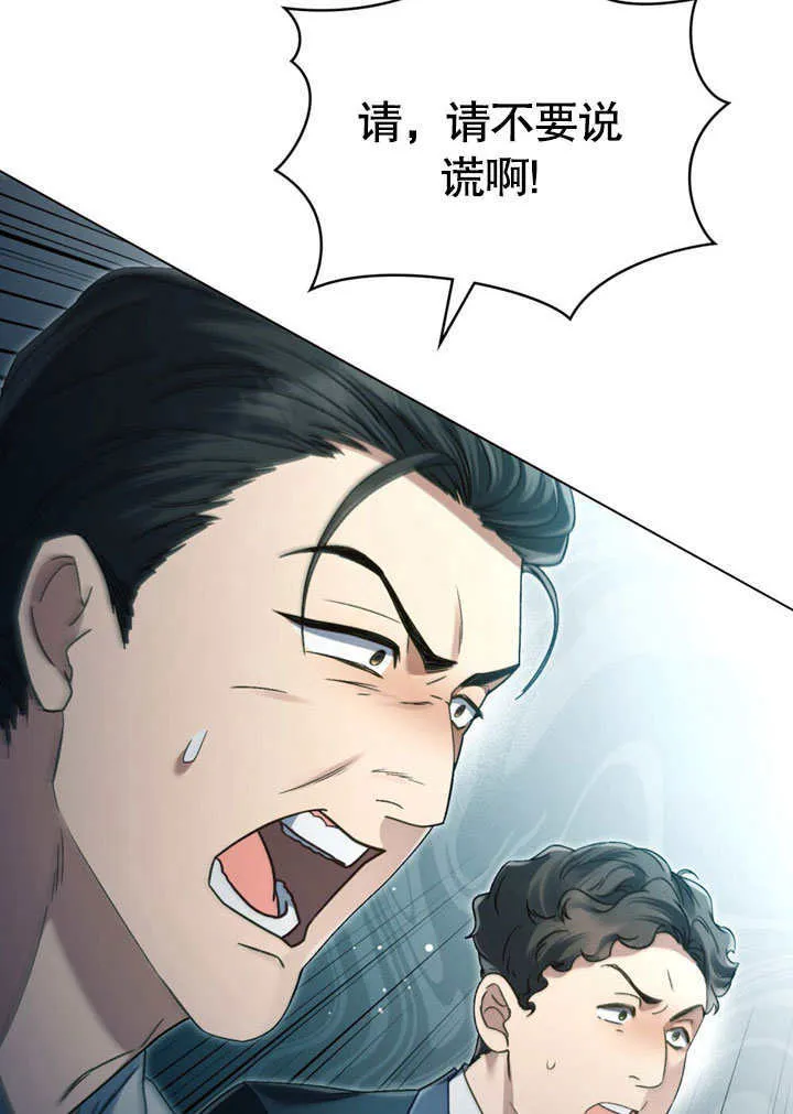 上流社会漫画,第10话2图