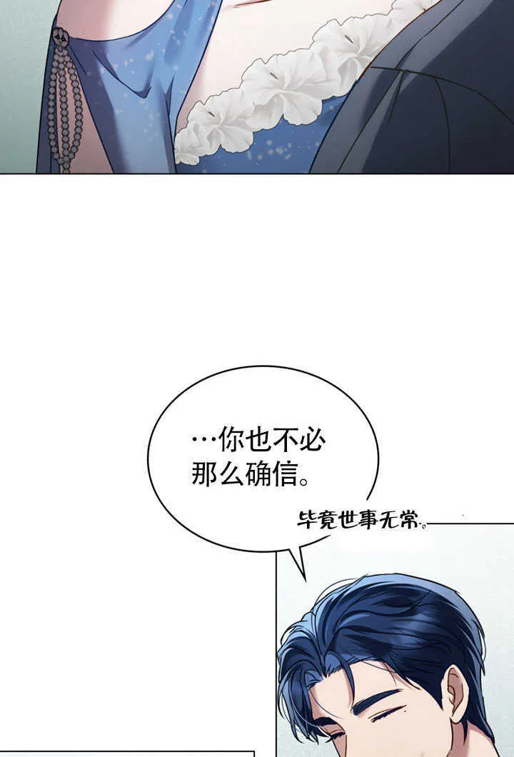 上流社会漫画,第27话2图