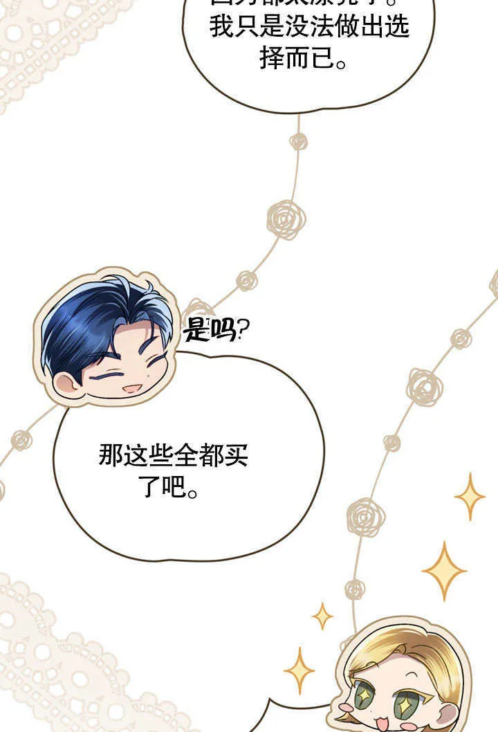 上流社会漫画,第25话2图