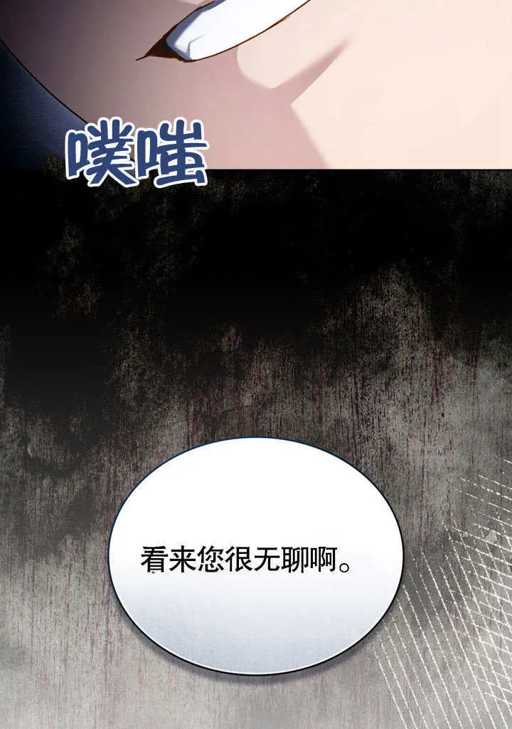 上流社会漫画,第24话1图