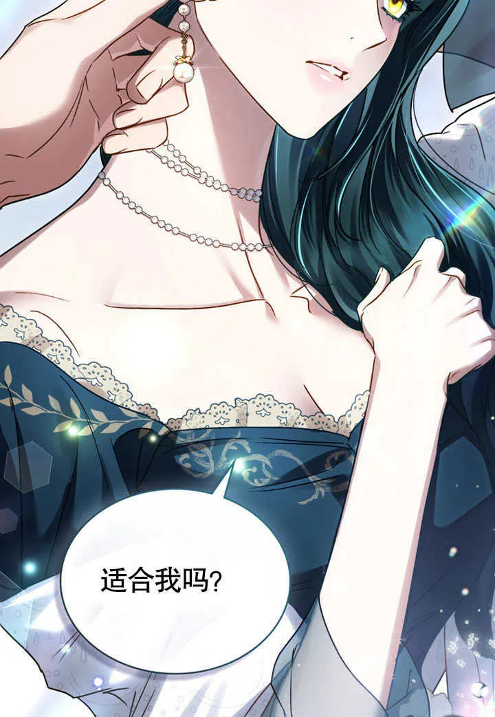上流社会漫画,第25话2图