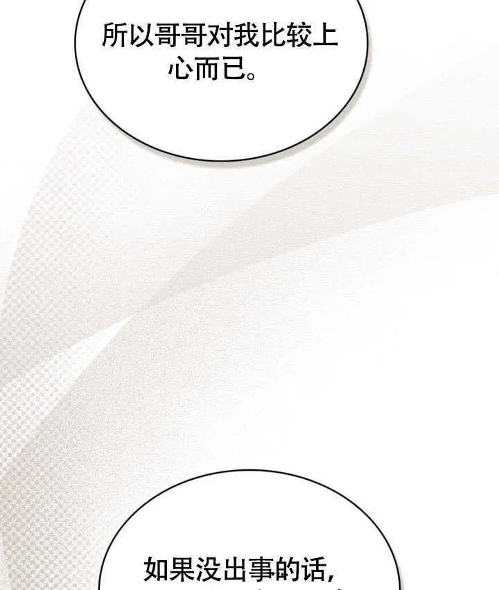 上流社会漫画,第29话1图