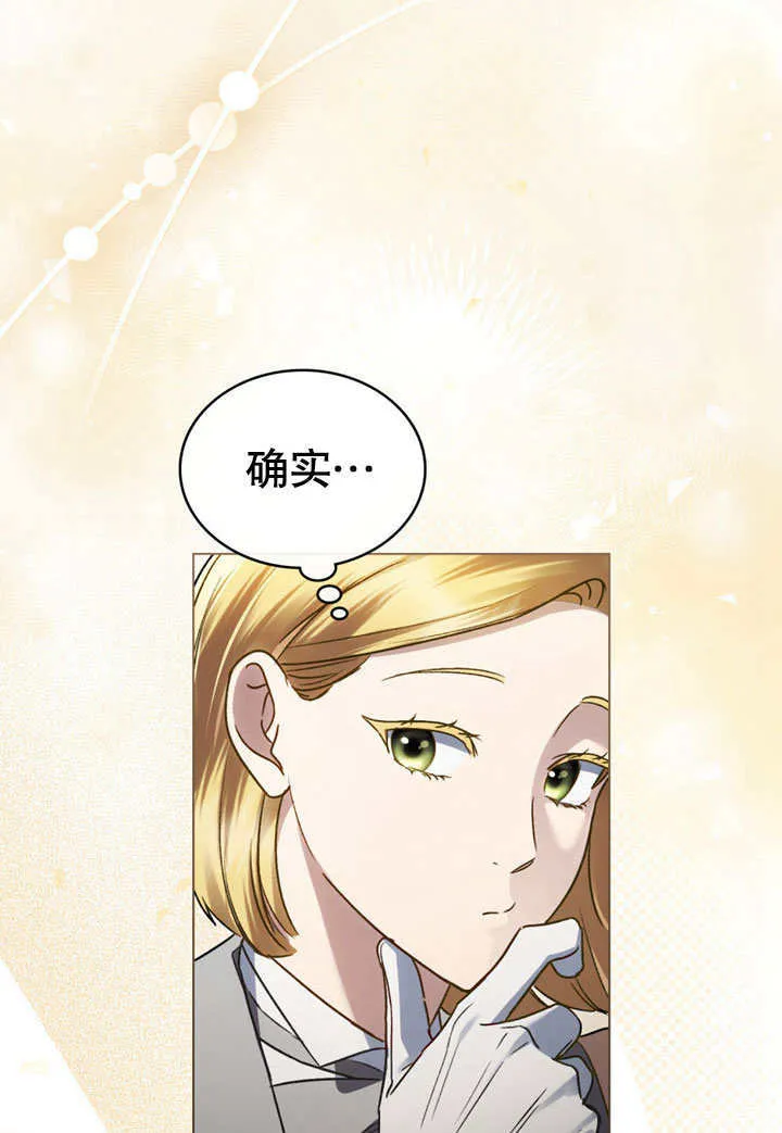 上流社会漫画,第25话2图