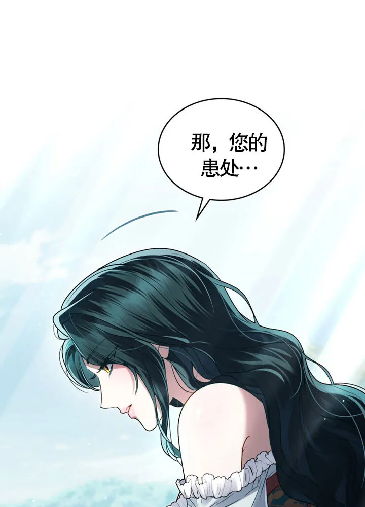 上流社会漫画,第20话2图