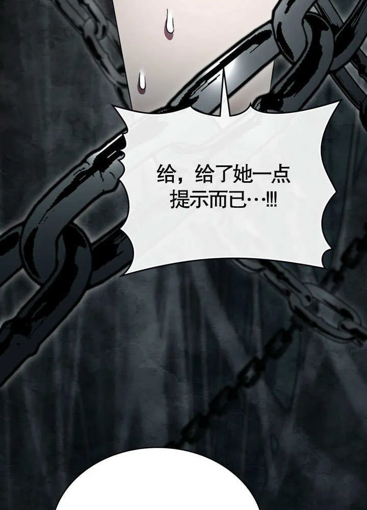 上流社会漫画,第19话1图