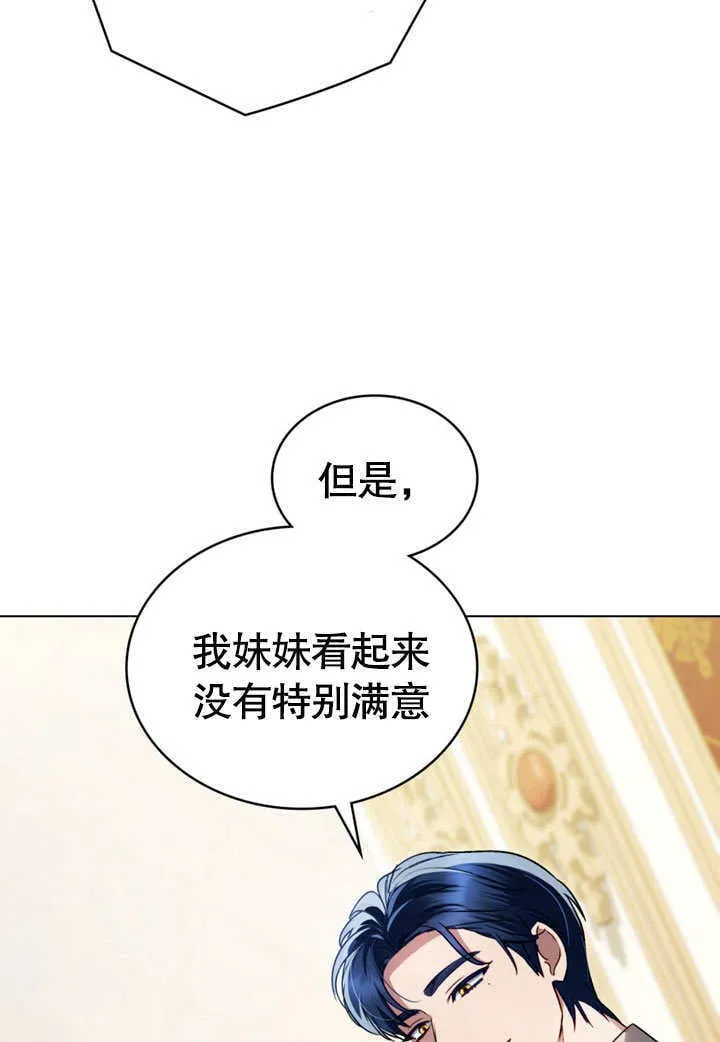 上流社会漫画,第25话2图