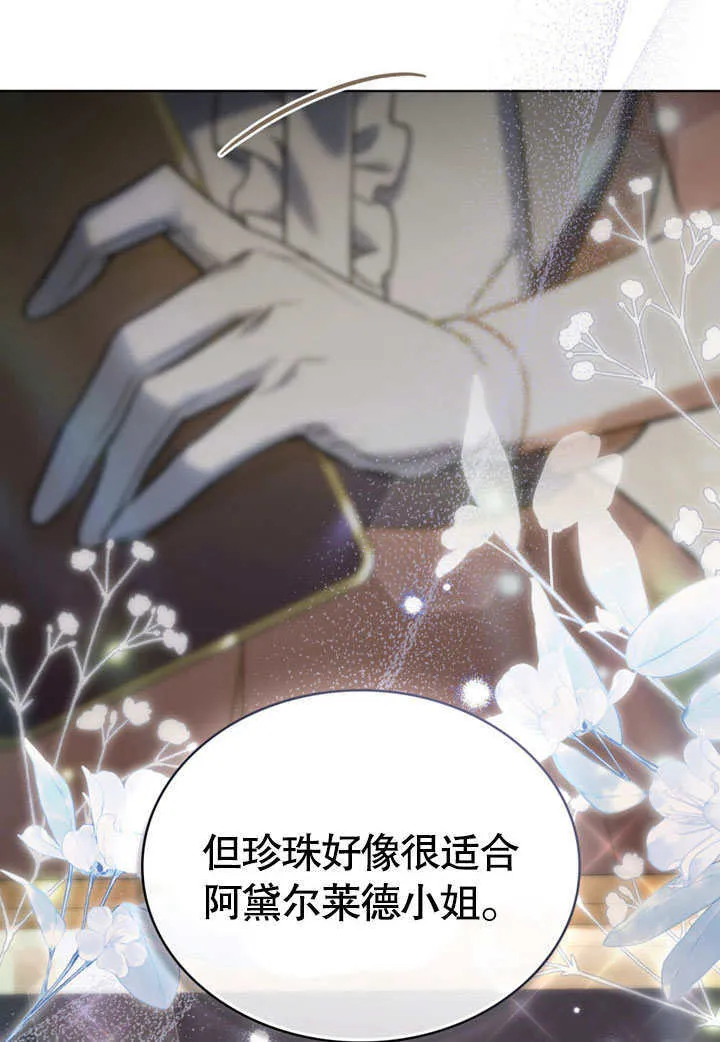 上流社会漫画,第25话1图