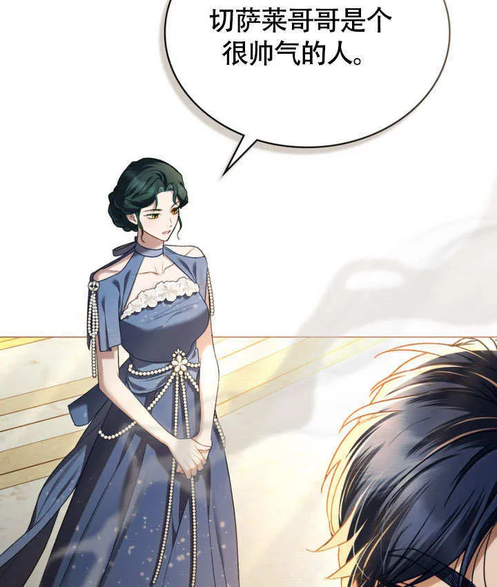 上流社会漫画,第29话1图