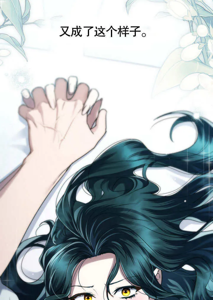 上流社会漫画,第21话2图