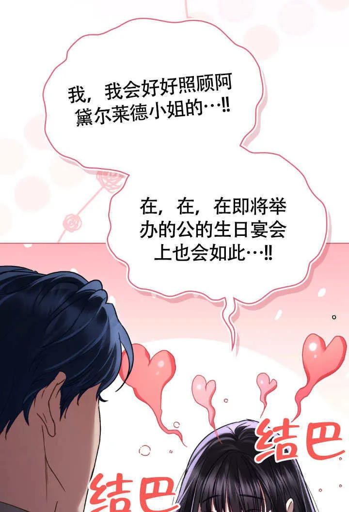 上流社会漫画,第35话2图