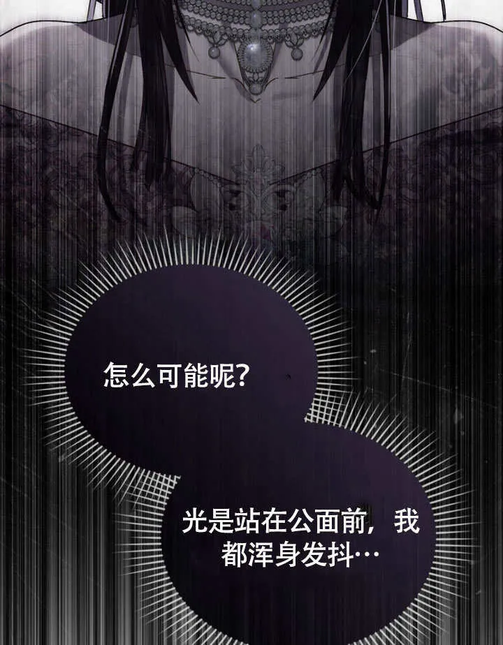 上流社会漫画,第29话2图