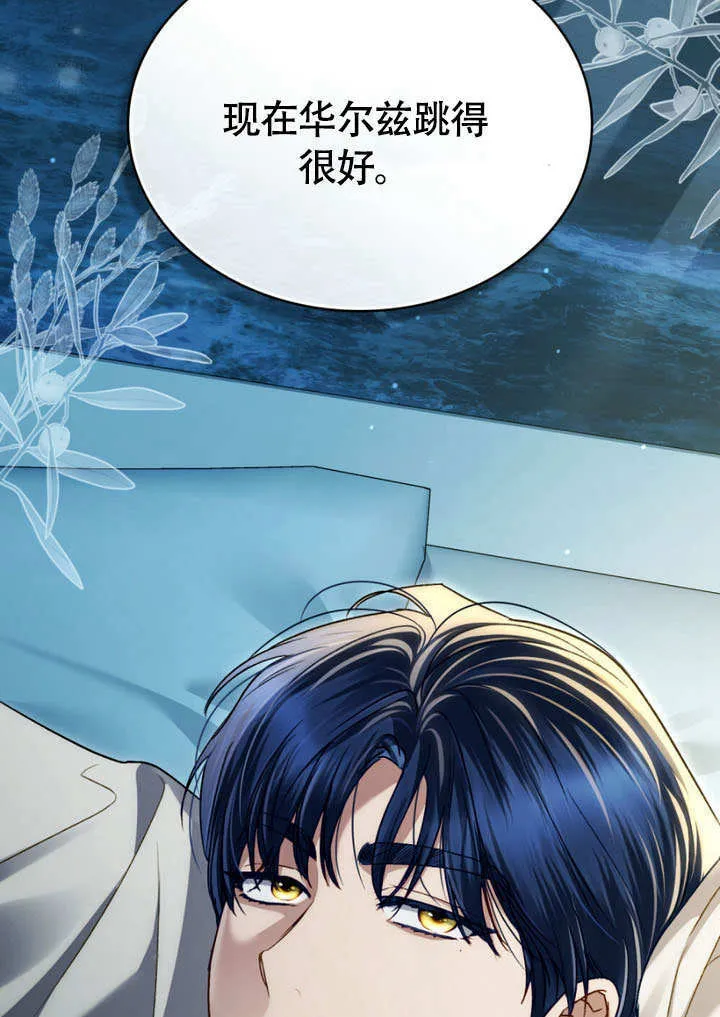 上流社会漫画,第31话2图