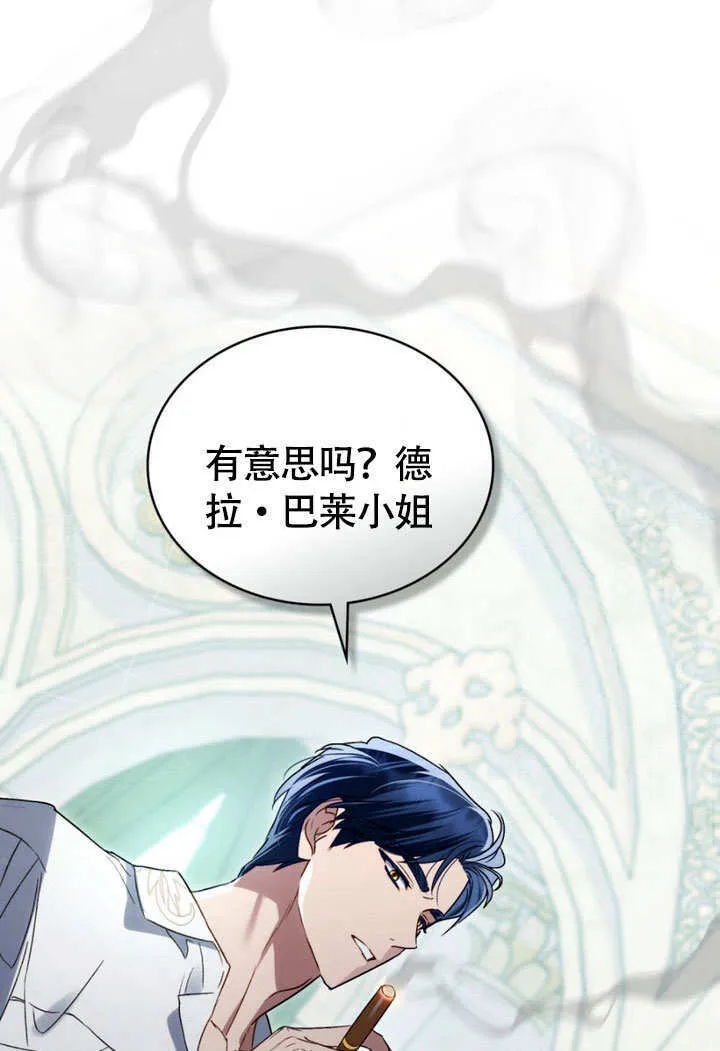 上流社会漫画,第28话2图