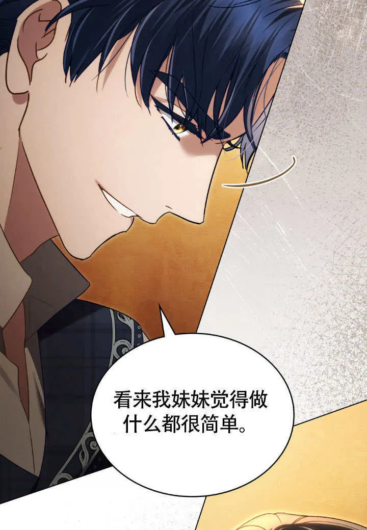 上流社会漫画,第35话1图