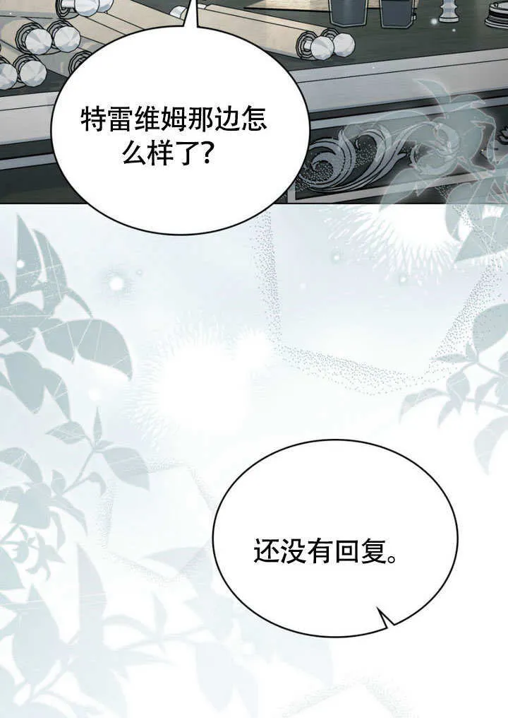 上流社会漫画,第31话2图