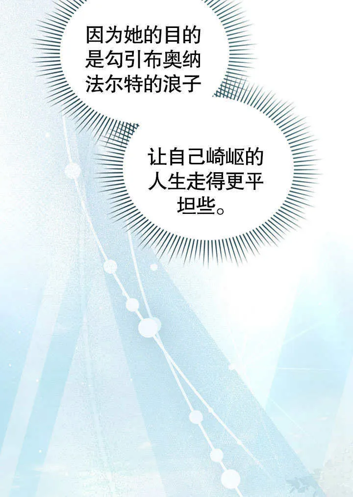 上流社会漫画,第21话1图