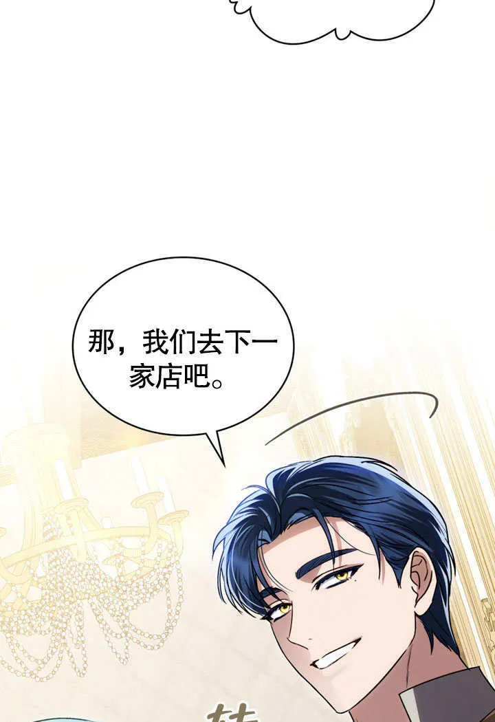 上流社会漫画,第25话1图