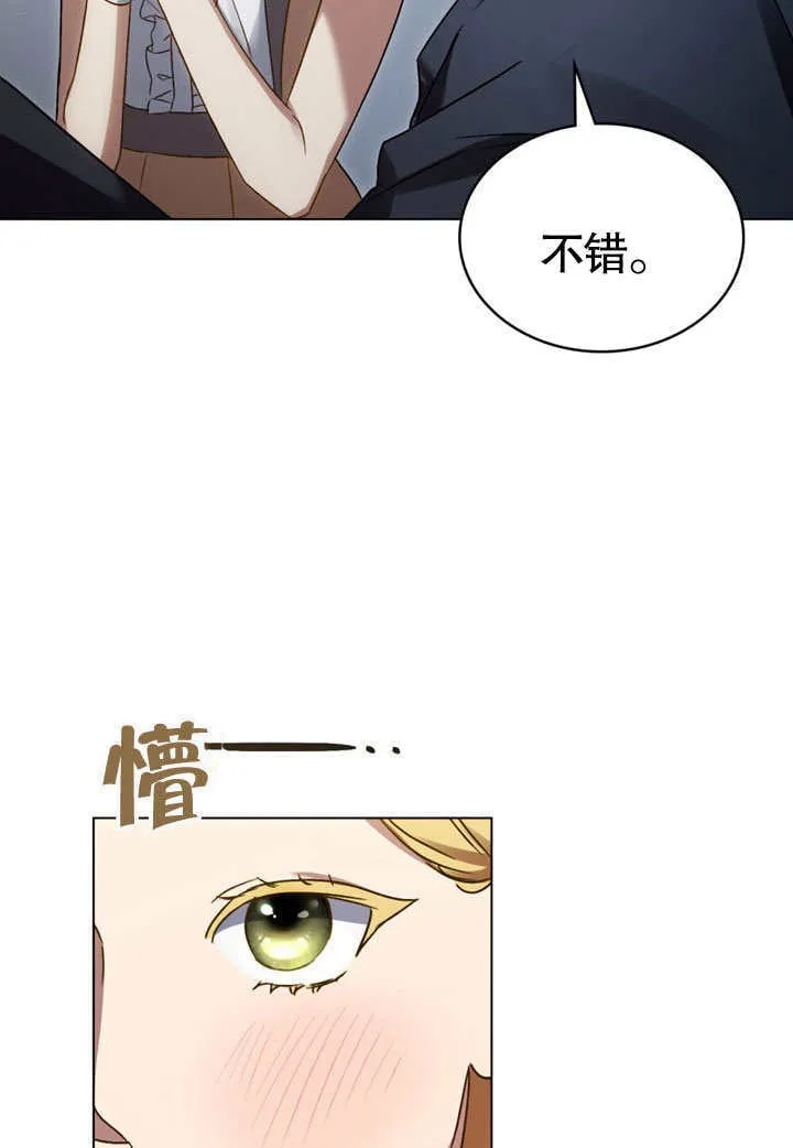 上流社会漫画,第25话1图