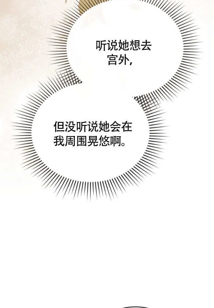 上流社会漫画,第31话2图