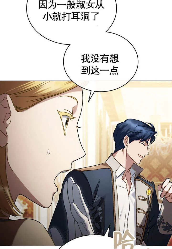 上流社会漫画,第25话2图
