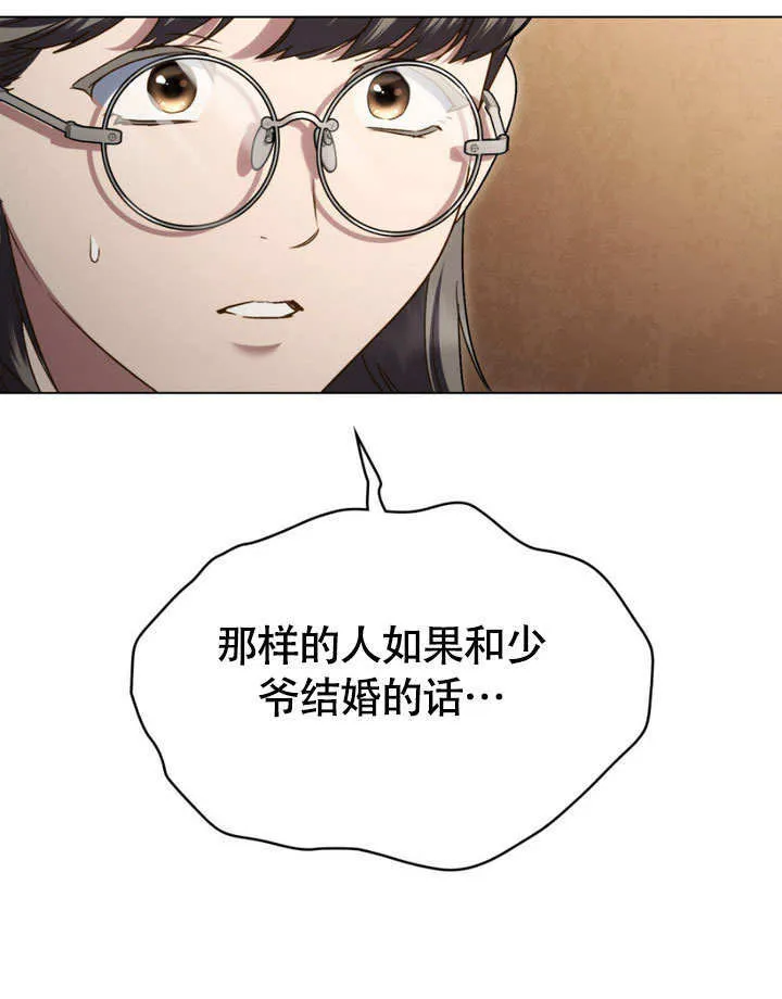 上流社会漫画,第29话1图