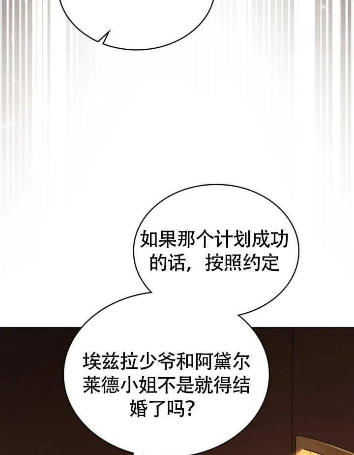 上流社会漫画,第29话2图