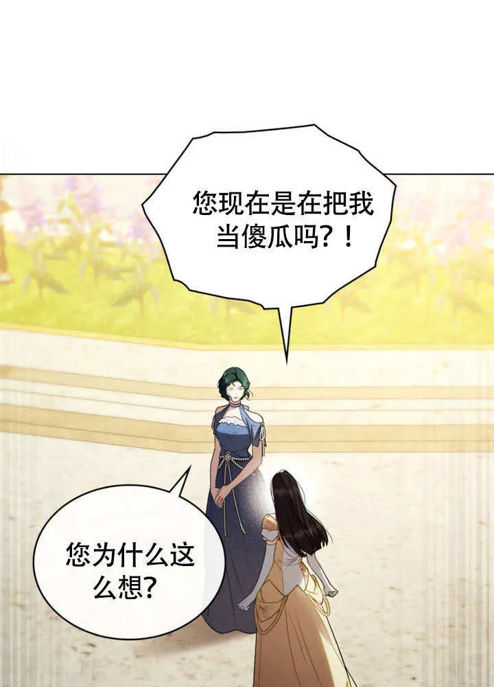 上流社会漫画,第29话2图