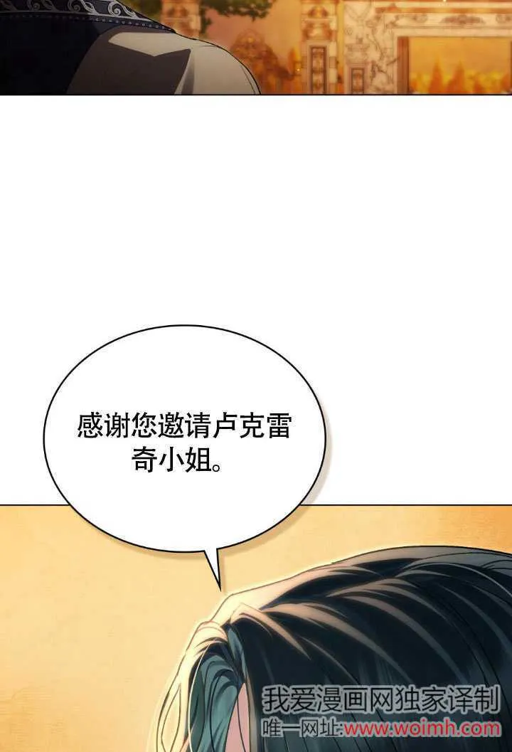 上流社会漫画,第35话1图