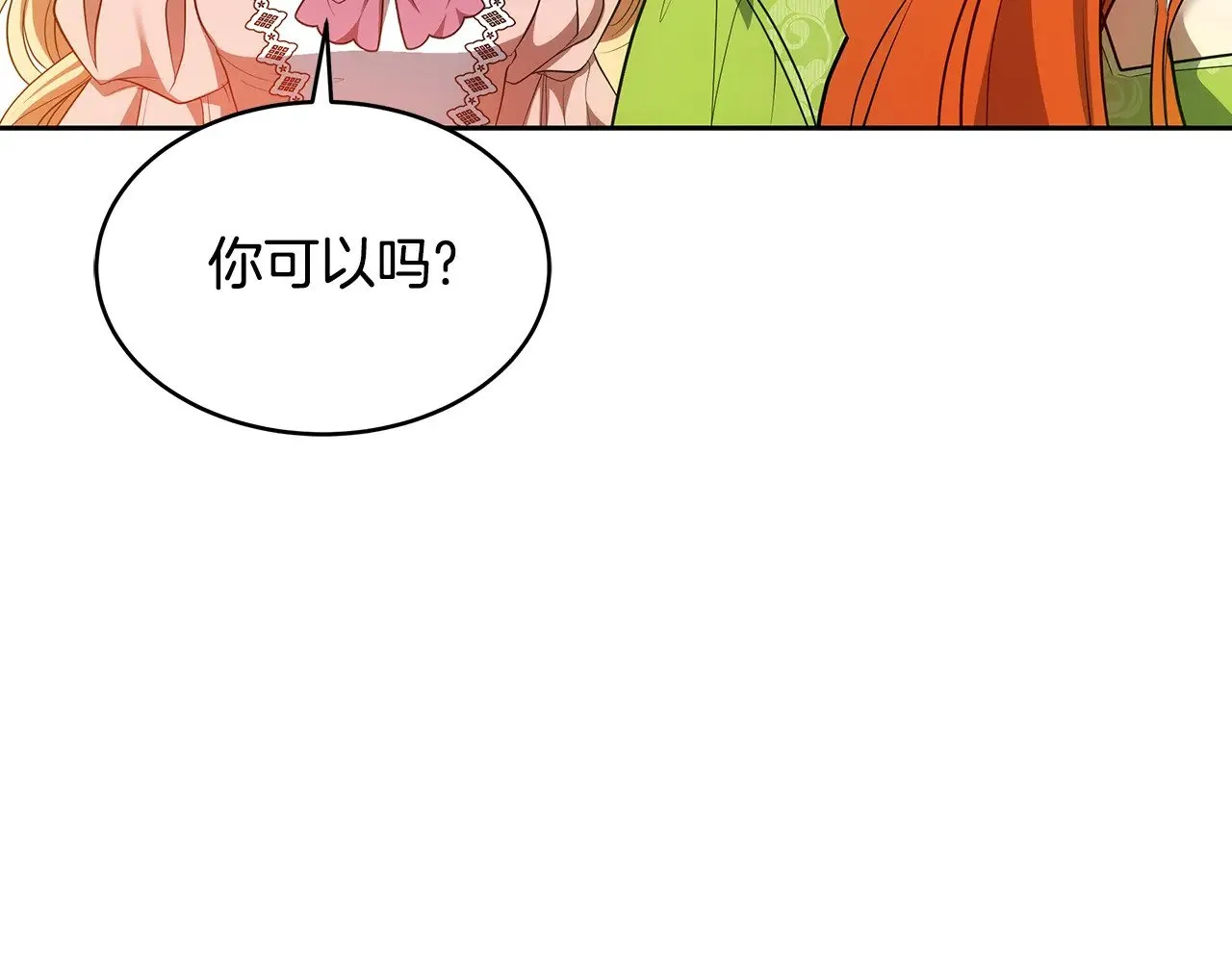 继母活命很简单漫画,第27话 女人的醋也要吃1图
