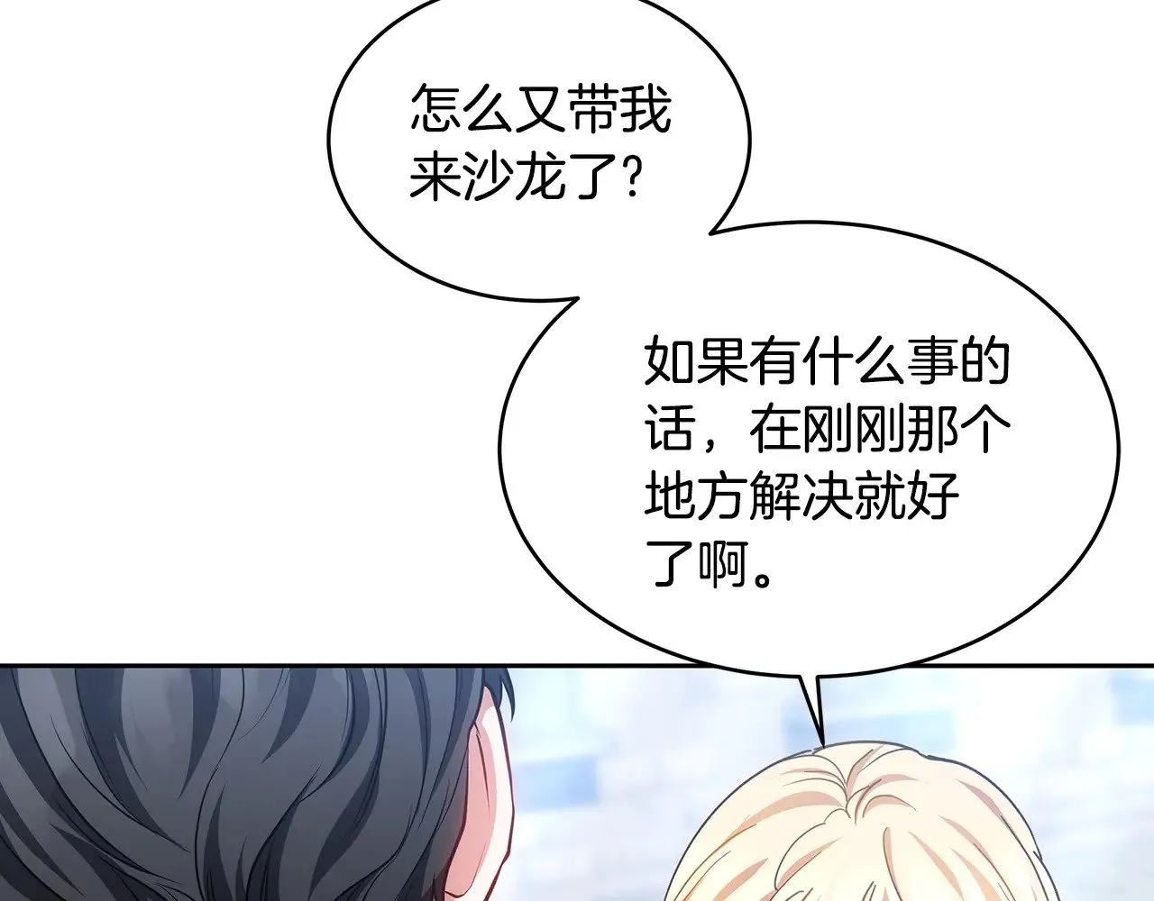 后妈的春天免费阅读全文下载漫画,第29话 可疑人2图