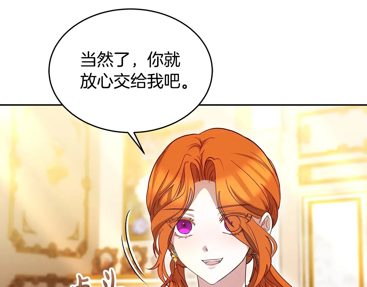 继母活命很简单漫画,第27话 女人的醋也要吃2图