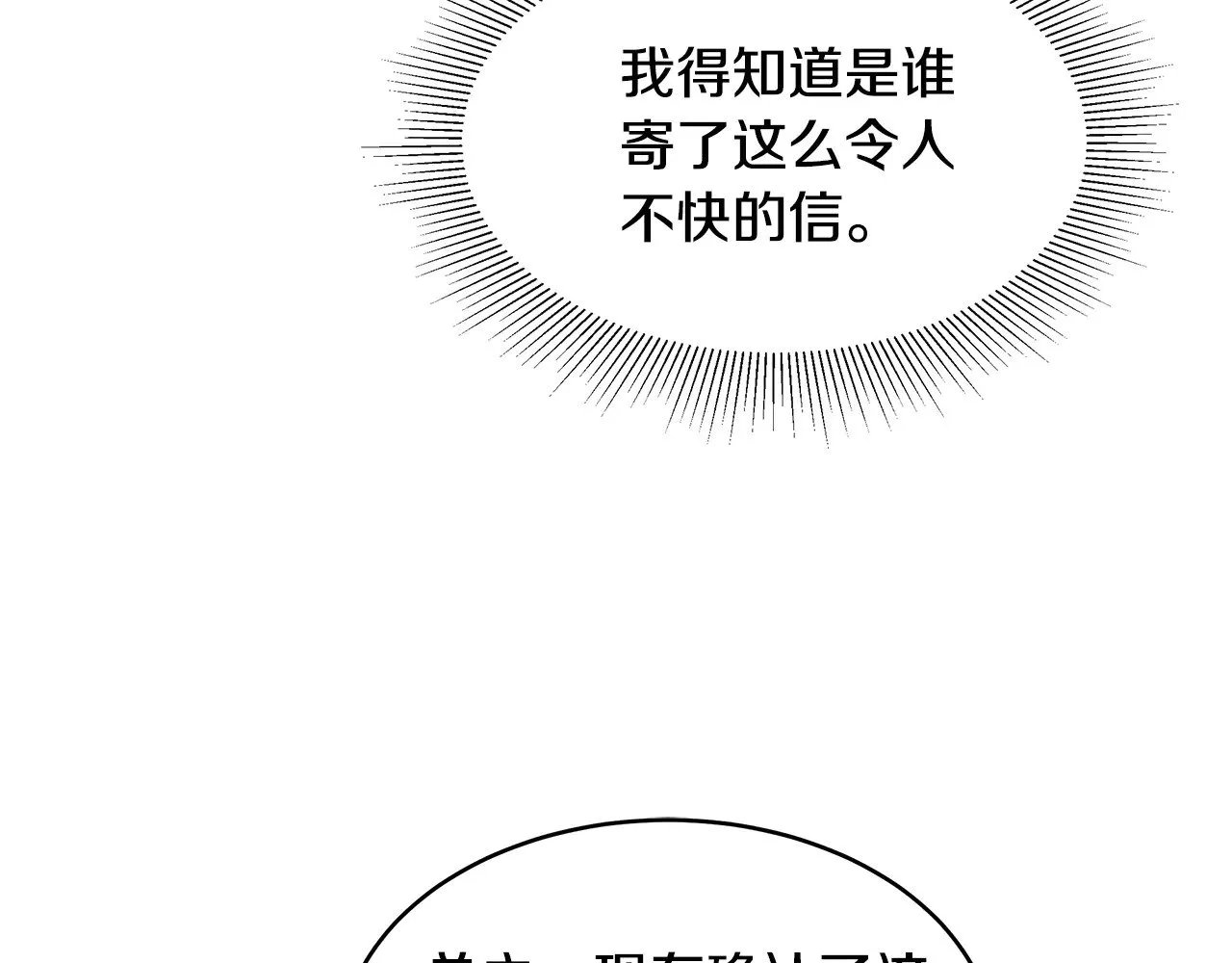 继母活命很简单免费漫画,第31话 试探身份1图