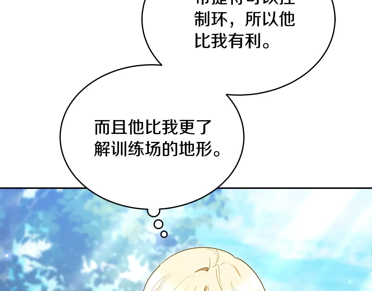 继母活命很简单免费漫画,第24话 打赌1图