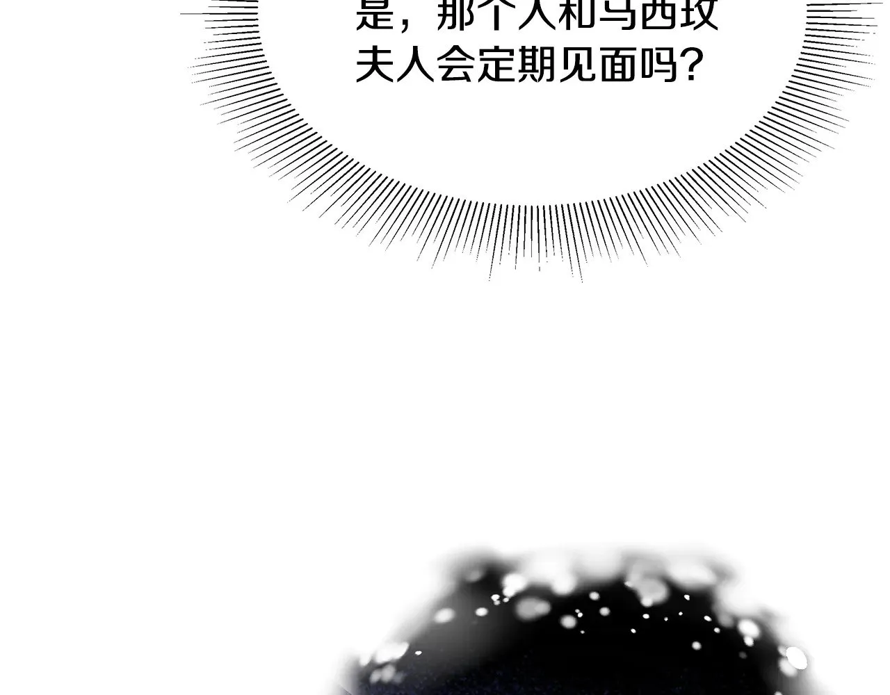 继母活命很简单免费漫画,第31话 试探身份1图
