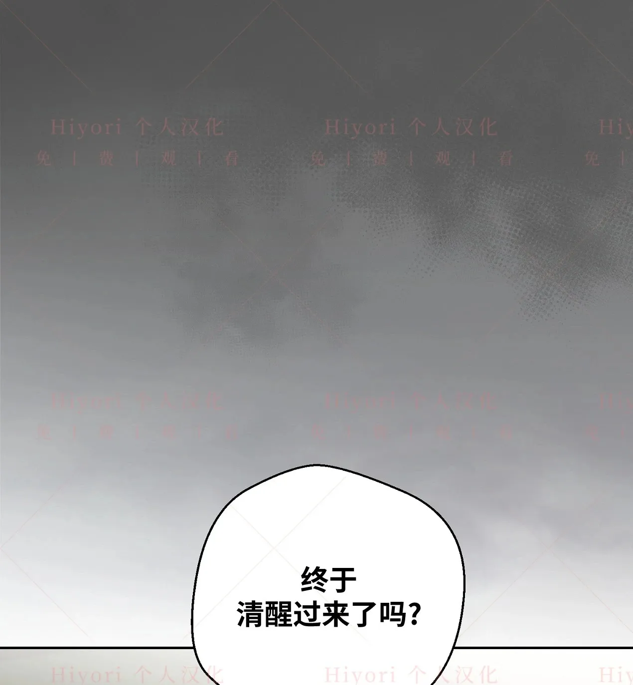 约翰爱着狄耿漫画,第07话1图